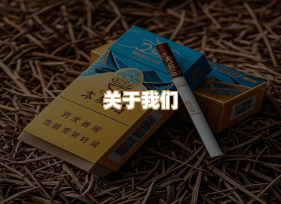 关于清海气香烟平台